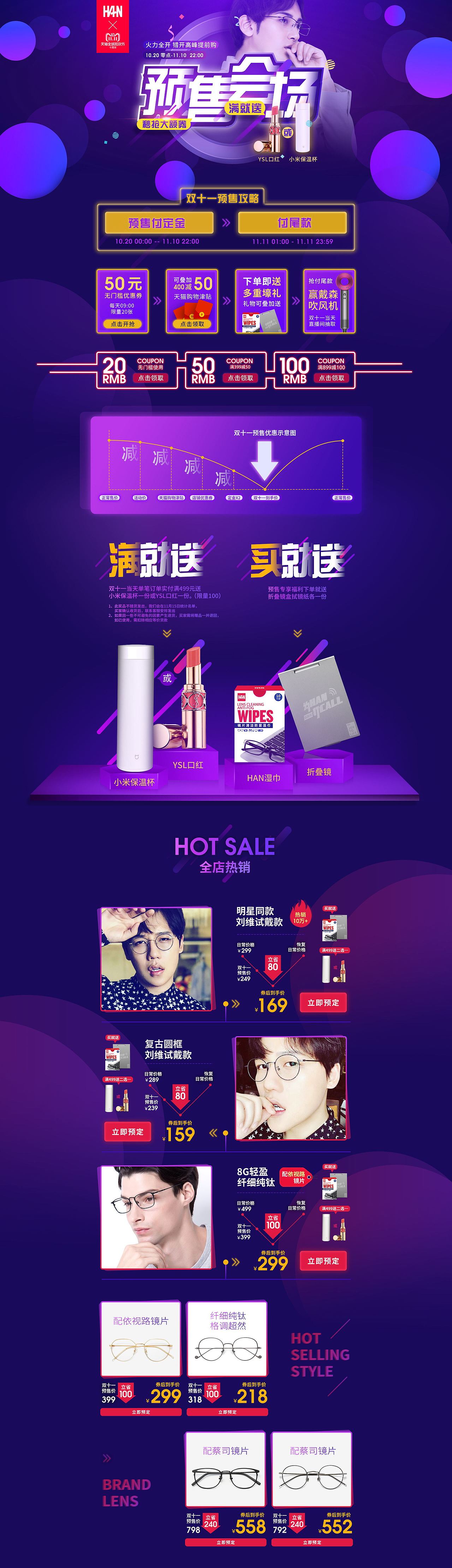 双十一活动页面