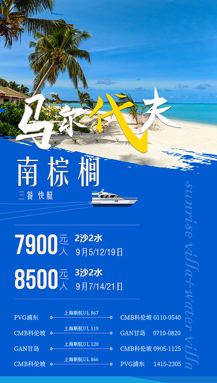 旅游公司海报