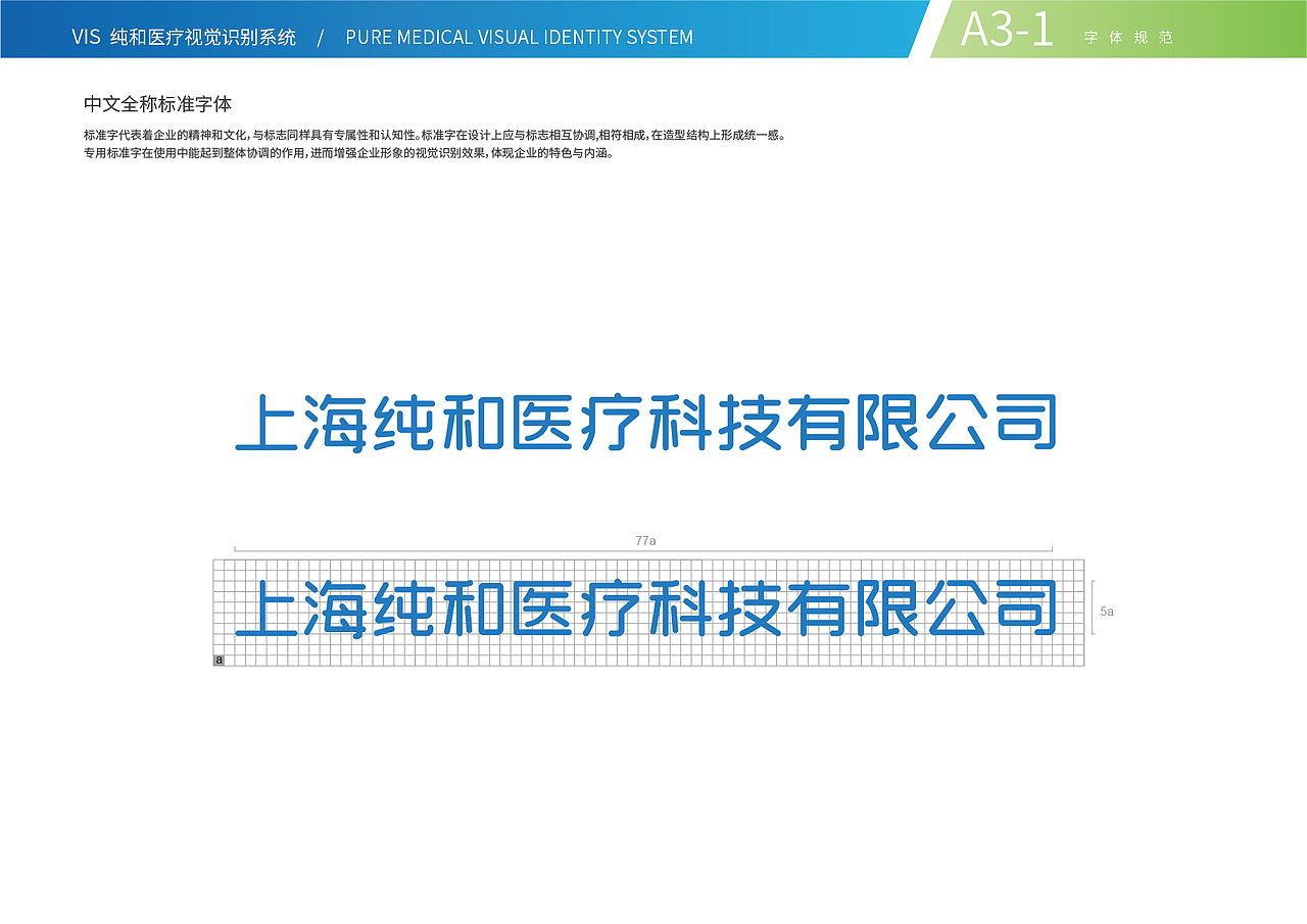 #Design# × 纯和医疗VIS设计