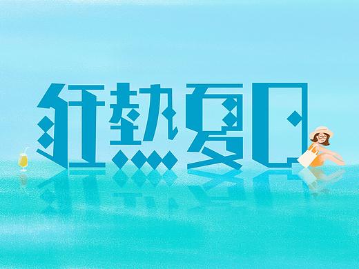 帆布包上的字儿