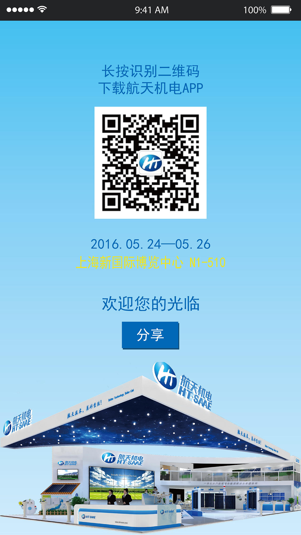 航天机电发布会H5邀请函（图ZNTAwOTQ3NjA=） - 移动端网页 - 站酷设计师郭智翔丶原创素材 - 站酷ZCOOL