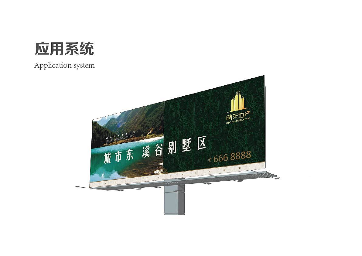 晴天地产vi手册（图ZMTE4ODk2NDk2） - Logo - 站酷设计师我在树上唱歌原创素材 - 站酷ZCOOL