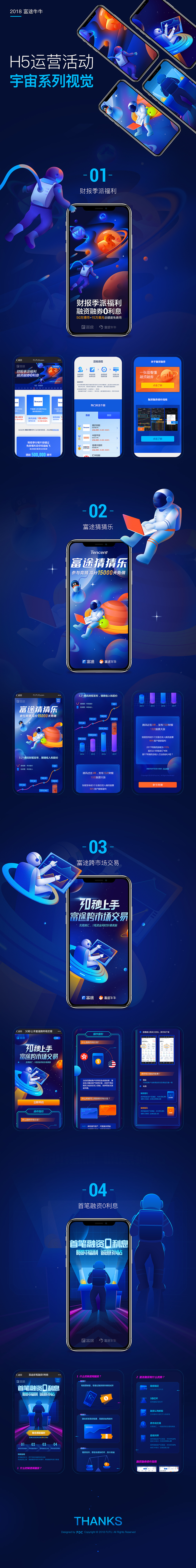 富途牛牛-宇宙视觉系列
