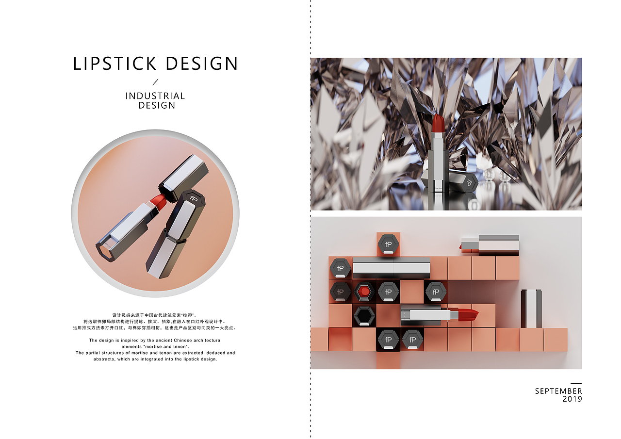 口红外观设计
