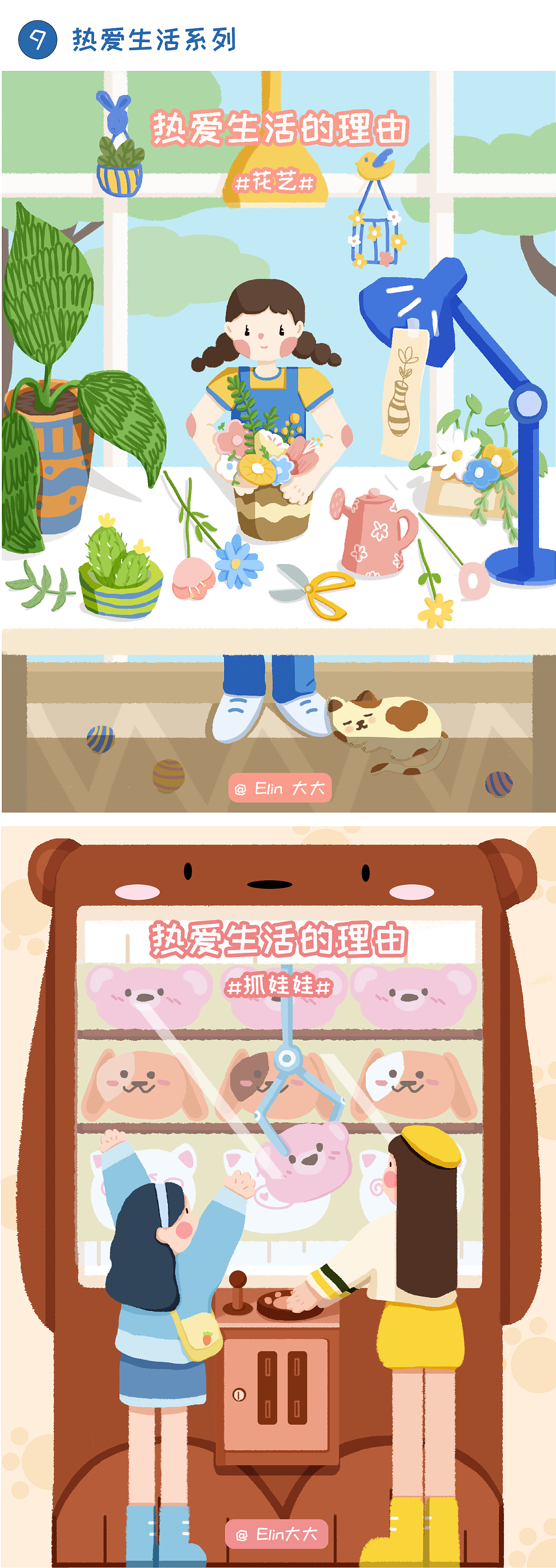 2021年8月-10月 个人插画作品集(图ZMjc1MDM0MTgw) - 创作习作 - 站酷设计师Elin大大原创素材 - 站酷ZCOOL