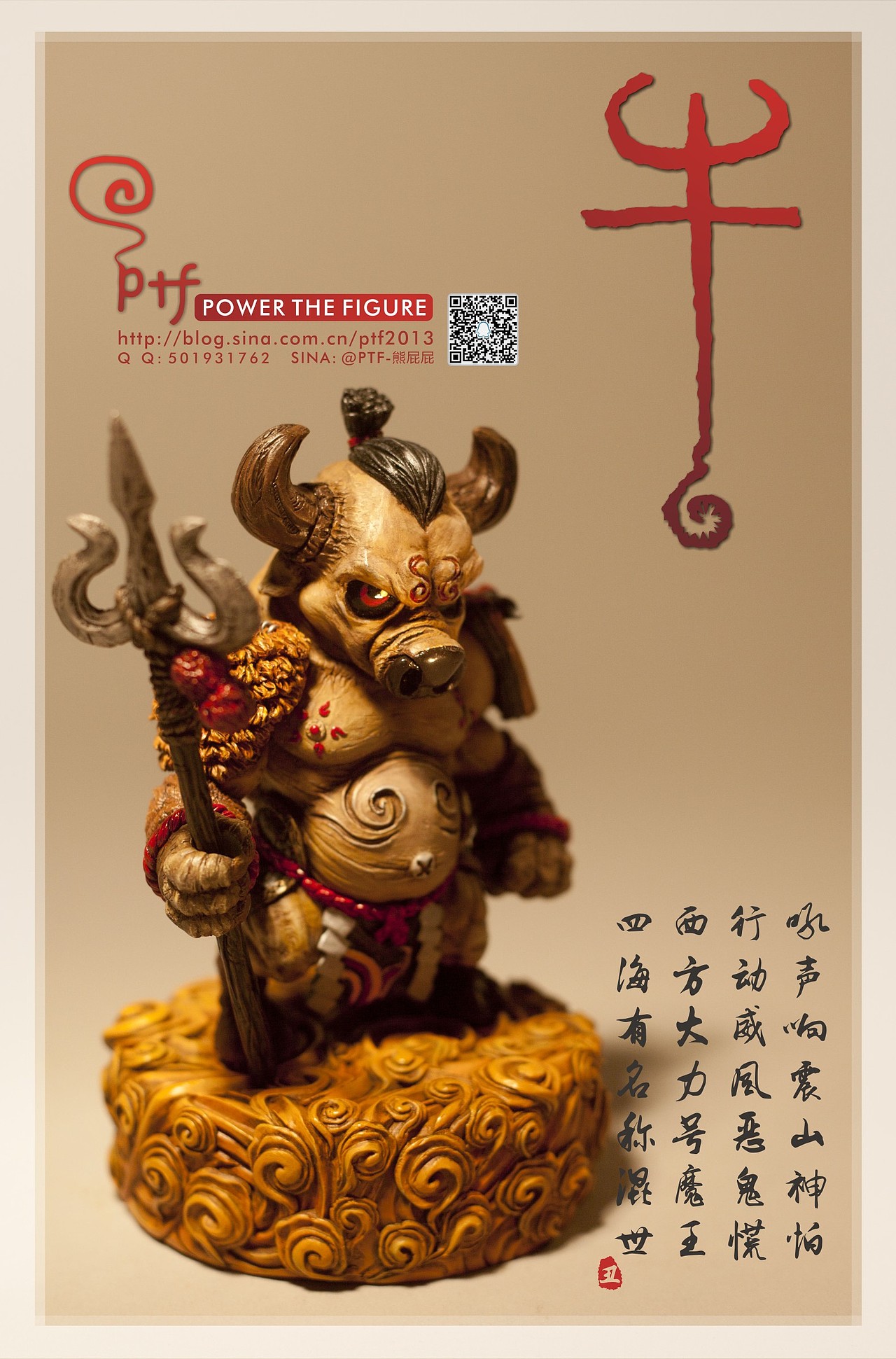 斗战神-小牛魔王 制作过程分享（图ZMTI5MTgyMzY=） - 手办/模玩 - 站酷设计师熊屁屁原创素材 - 站酷ZCOOL
