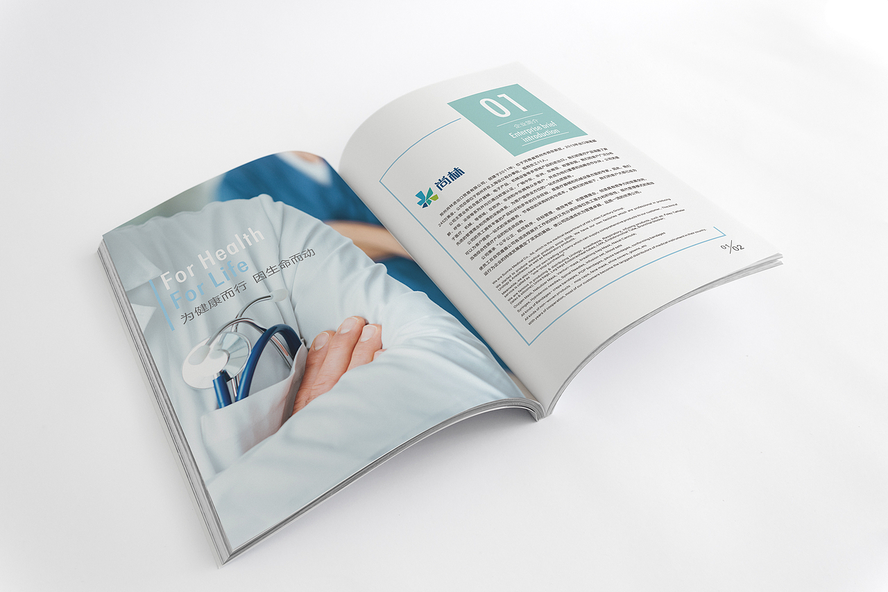 医疗画册