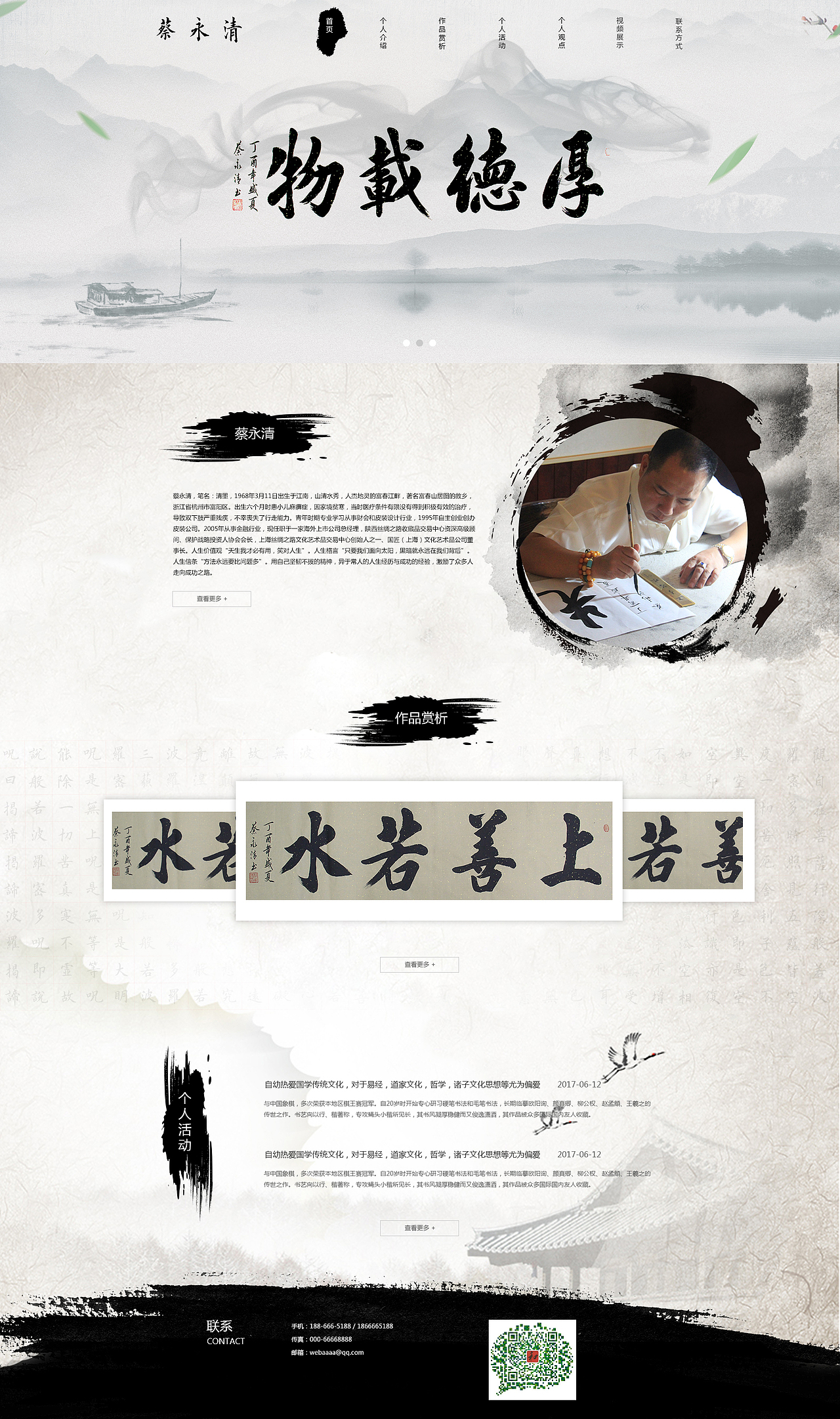 个人书法网站