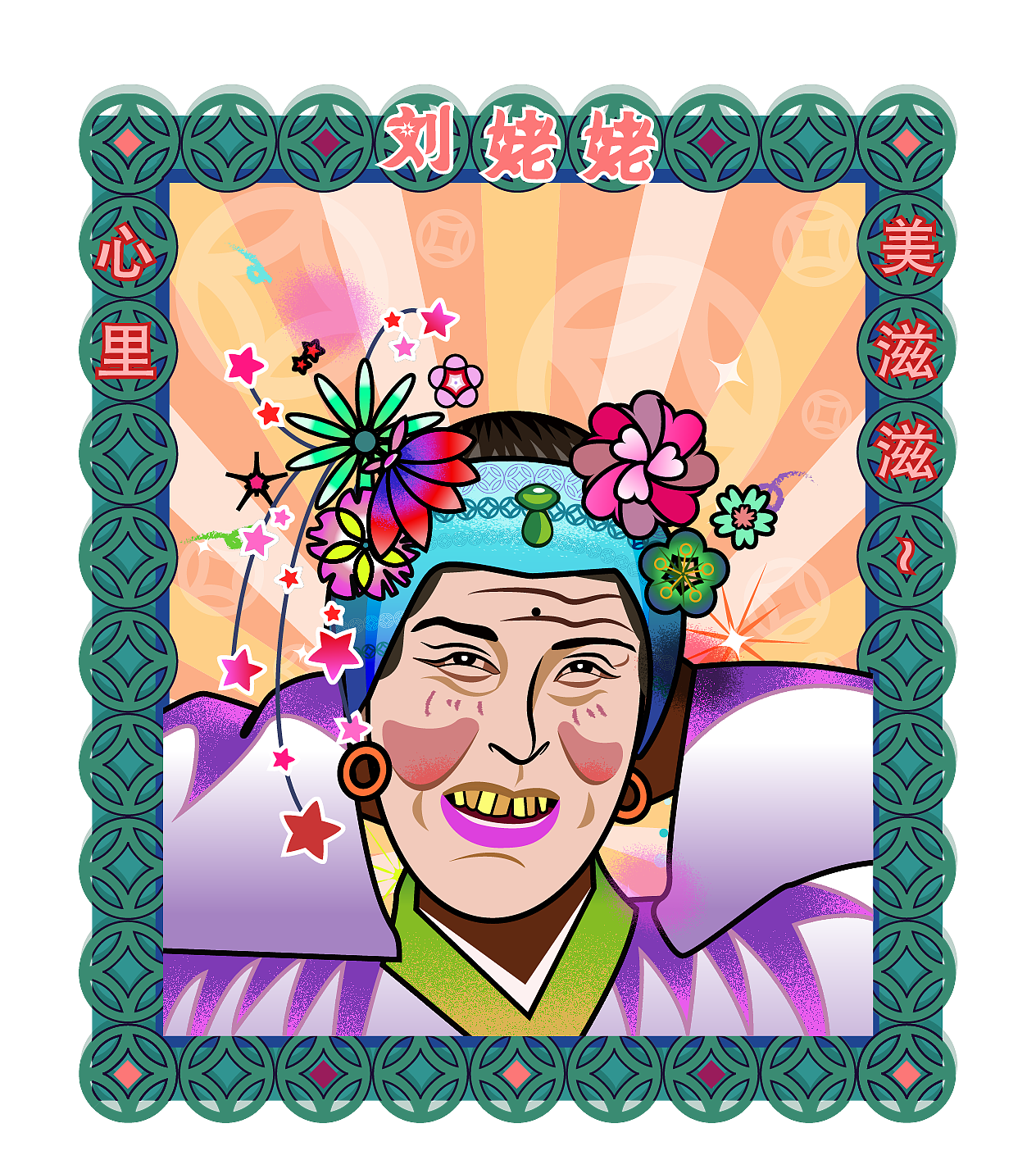 红楼梦——刘姥姥表情包