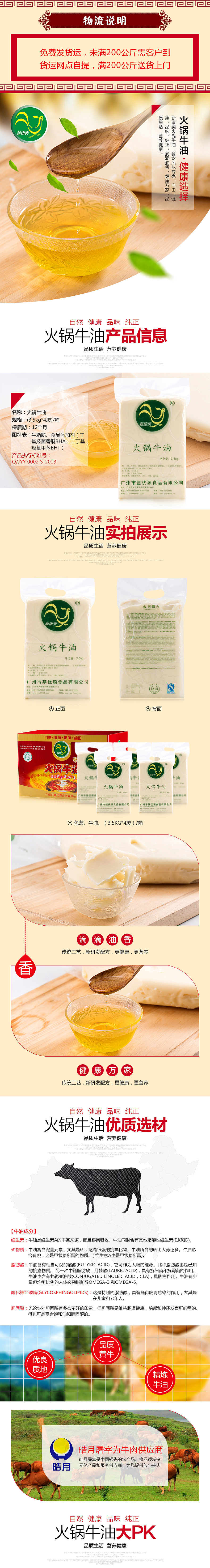 火锅牛油详情页（图ZNDY4ODU1MDg=） - 电商 - 站酷设计师电商玩家原创素材 - 站酷ZCOOL