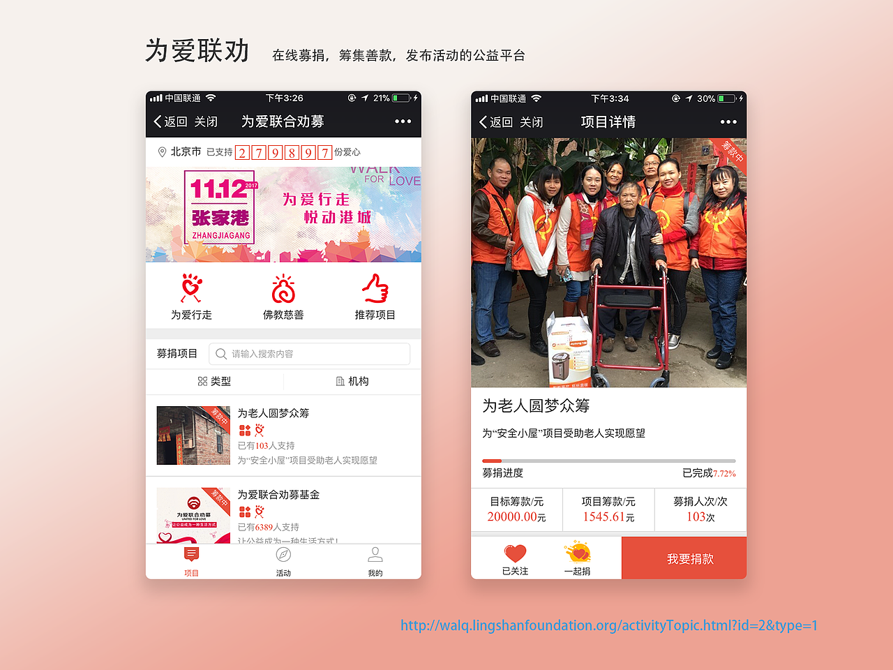 為愛聯(lián)勸（圖ZOTkyMzU3NzY=） - APP界面 - 站酷設計師哈草戰(zhàn)士11原創(chuàng)素材 - 站酷ZCOOL