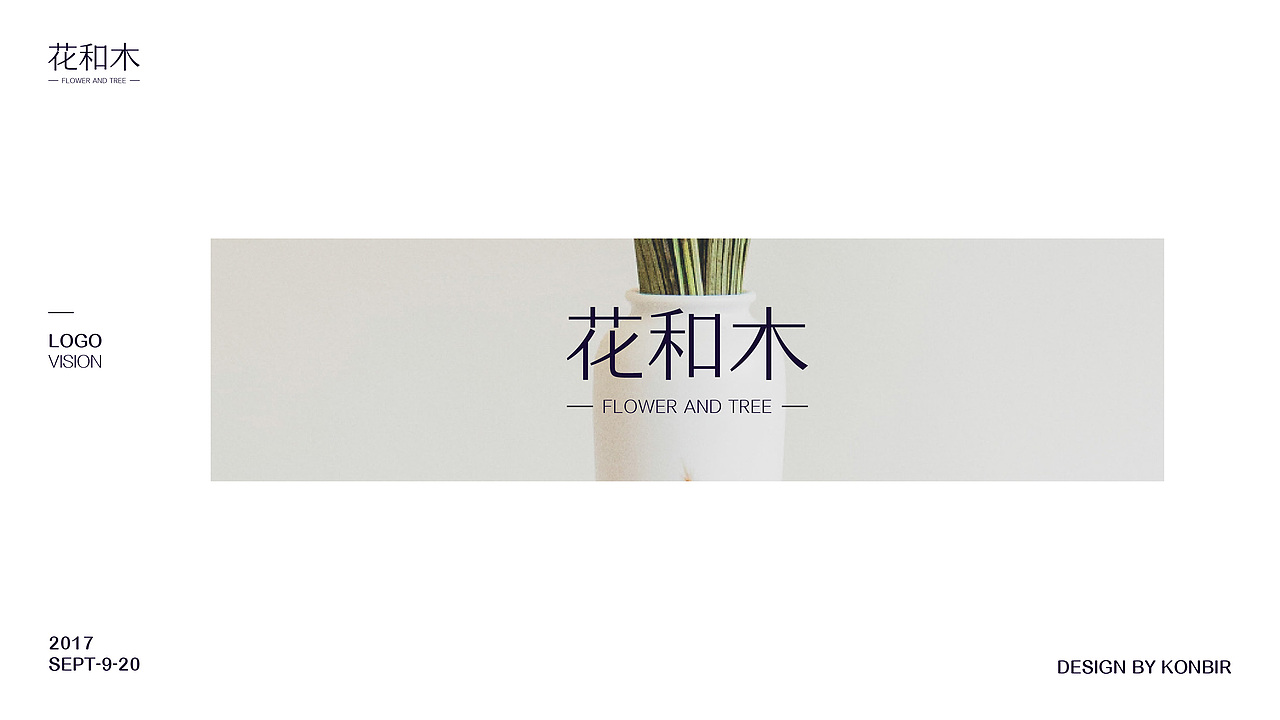 花和木 FLOWER AND TREE 品牌视觉形象设计（图ZOTQxNjI4MjA=） - 品牌 - 站酷设计师Konbir原创素材 - 站酷ZCOOL