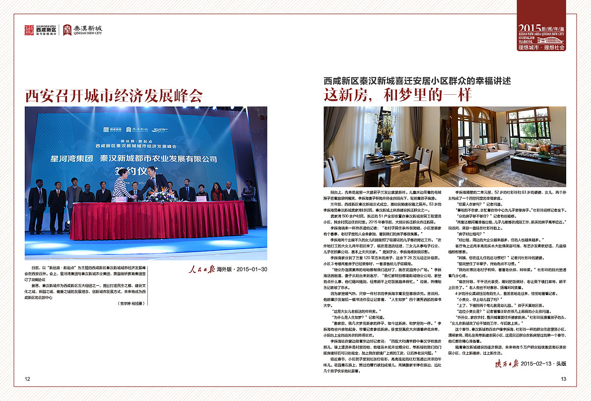 秦汉新城年鉴设计（图ZMTE4NzA5OTI0） - 宣传物料 - 站酷设计师平顶山智美合扬原创素材 - 站酷ZCOOL