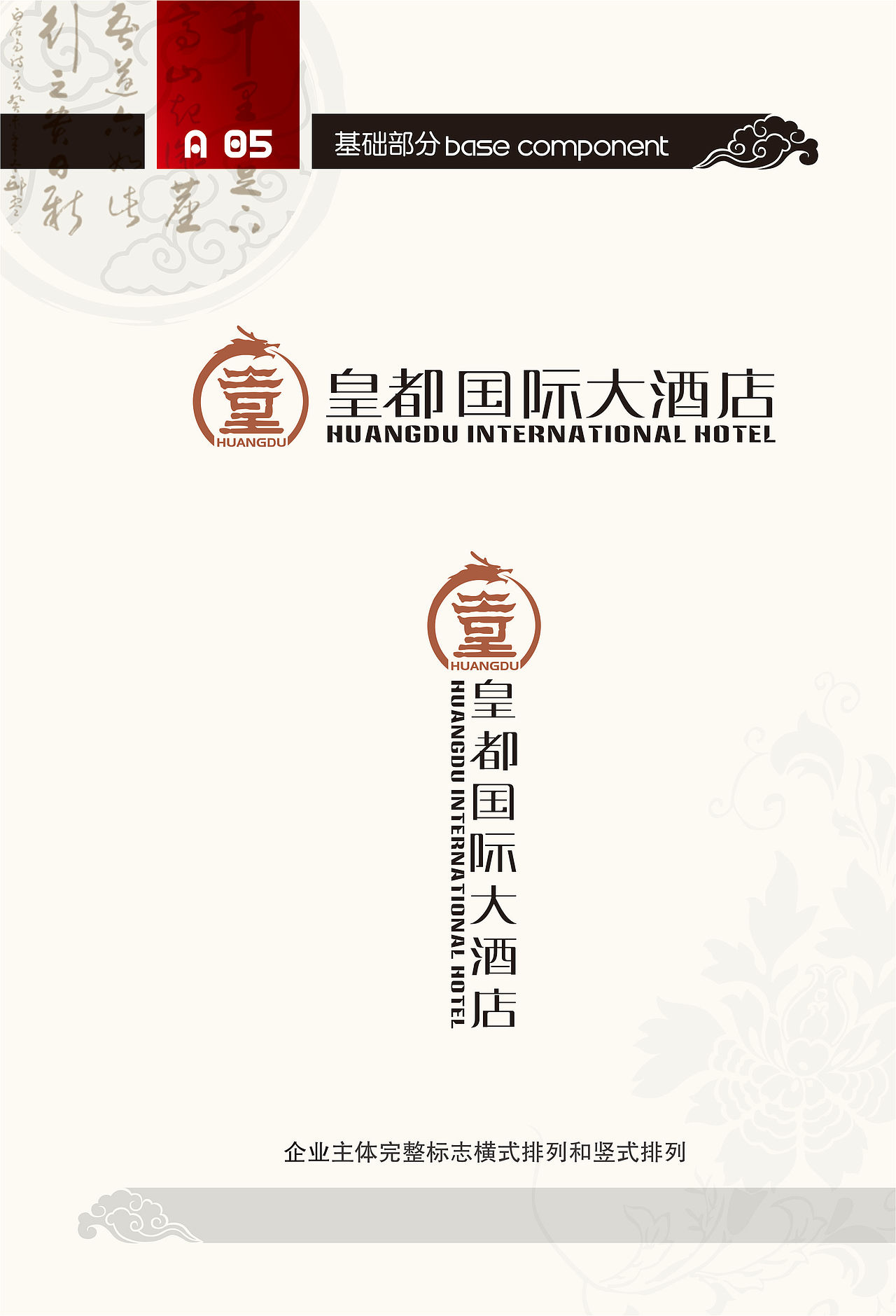 皇都酒店VI手册（图ZMTQ5MTI3MTUy） - 品牌 - 站酷设计师奔儿X原创素材 - 站酷ZCOOL