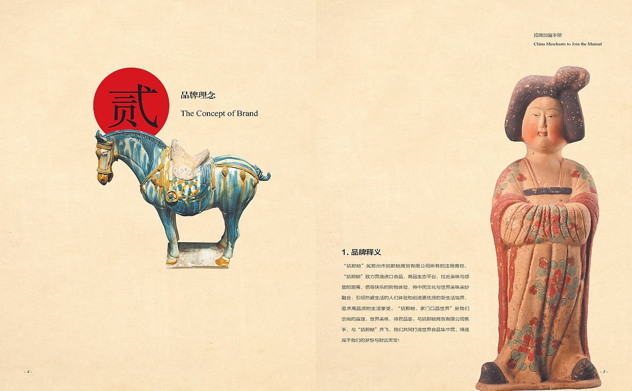 猜那糖（进口食品专营店）招商手册设计（图ZMjA2ODc0NDQw） - 书籍/画册 - 站酷设计师道禾老耿原创素材 - 站酷ZCOOL