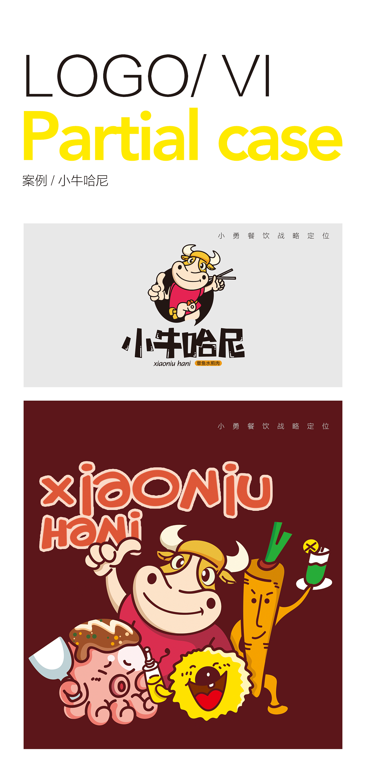 南京,淮北.小牛哈尼 @小勇餐饮战略定位