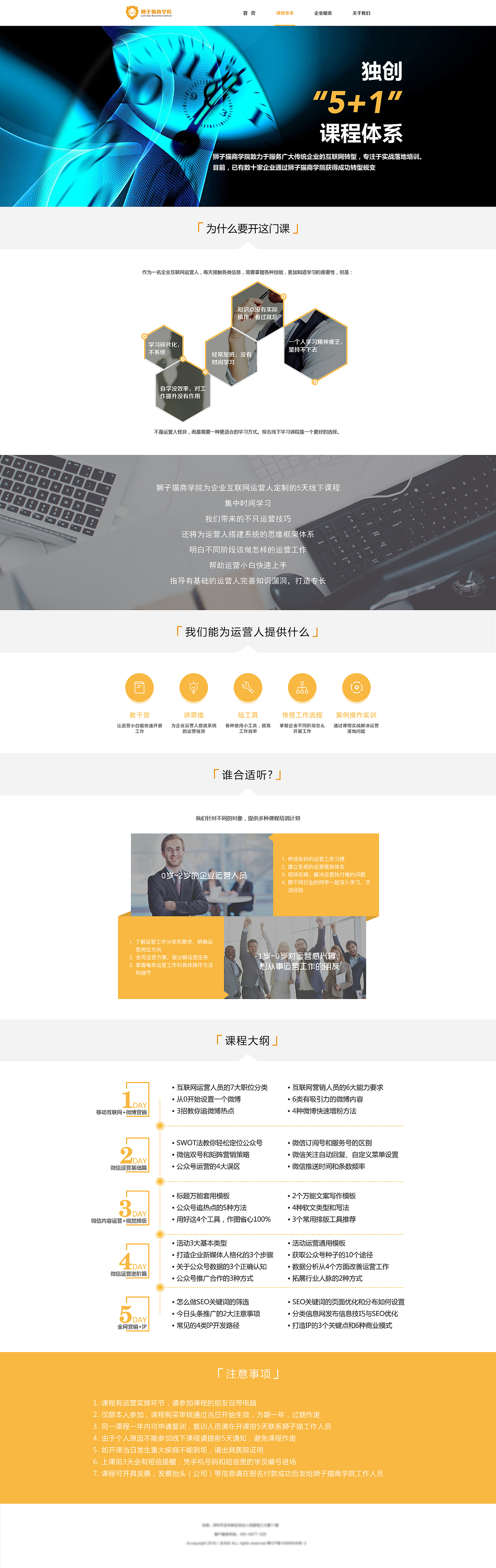 狮子猫商学院官网部分页面