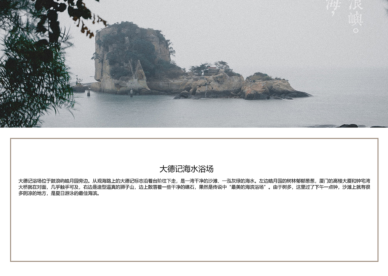 福建厦门景点【一】