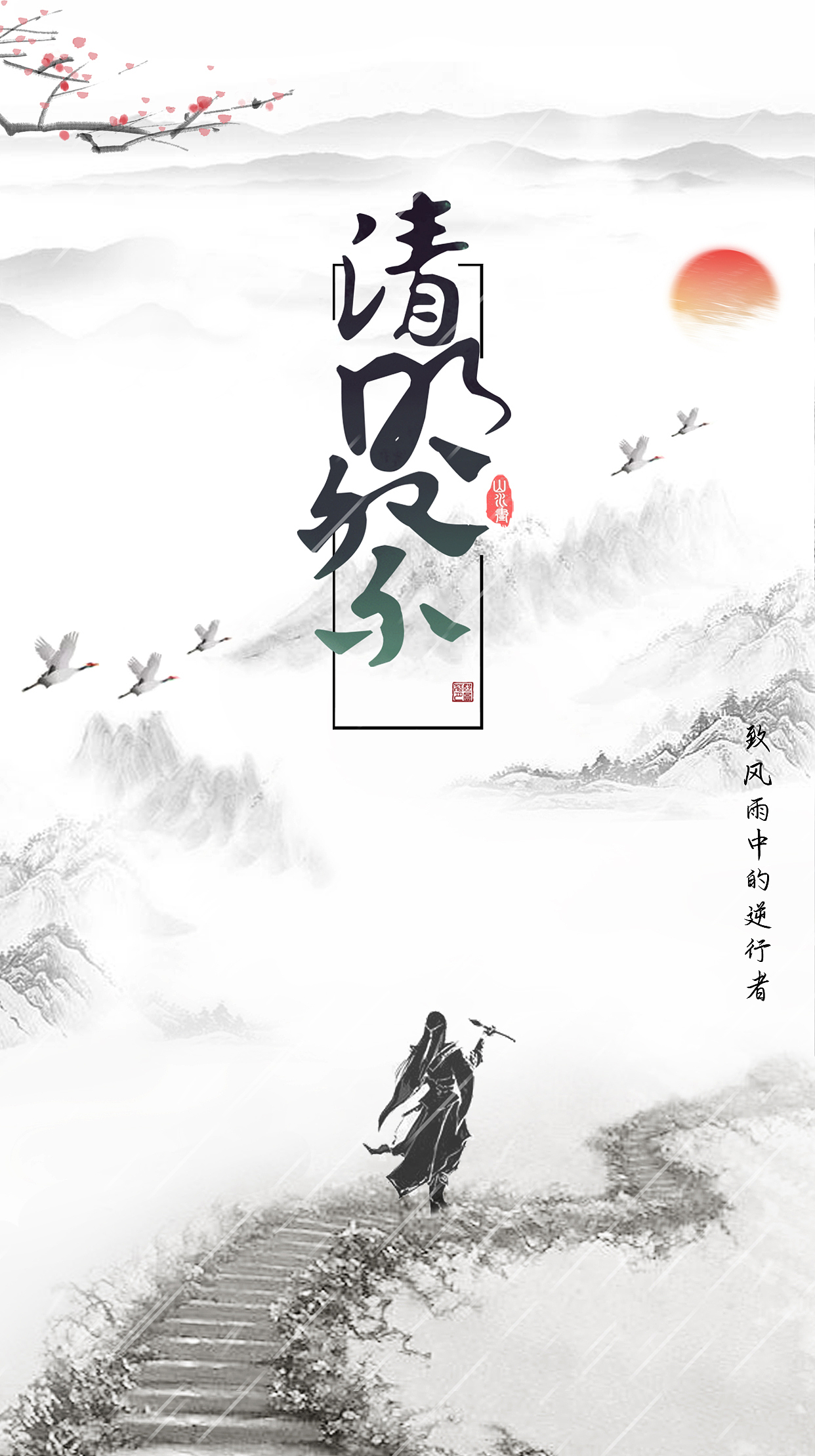 清明节海报（图ZMjAxMDM5MjQ4） - 海报 - 站酷设计师hjihii原创素材 - 站酷ZCOOL