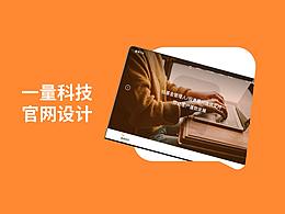 官网设计系列