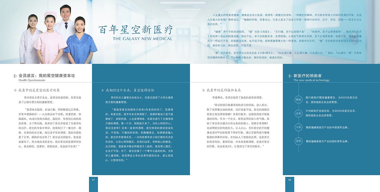 星空医疗画册（图ZMTA3MzE5MTk2） - 书籍/画册 - 站酷设计师王小王爷原创素材 - 站酷ZCOOL
