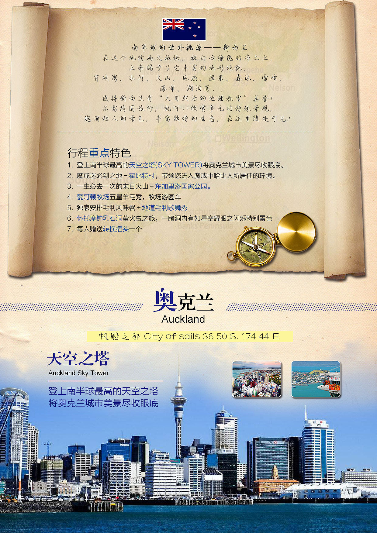 旅游海报 新西兰 五张
