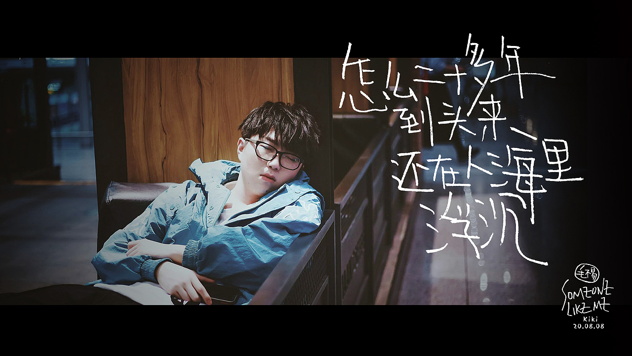 手写字设计合集（三）