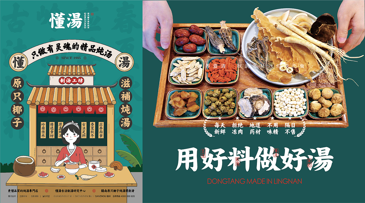 一年我只服务3个品牌客户(大山深处 / 懂汤 /匠小鹅)(图ZMjQyNTUwNzgw) - 品牌 - 站酷设计师翰品餐饮策划设计原创素材 - 站酷ZCOOL