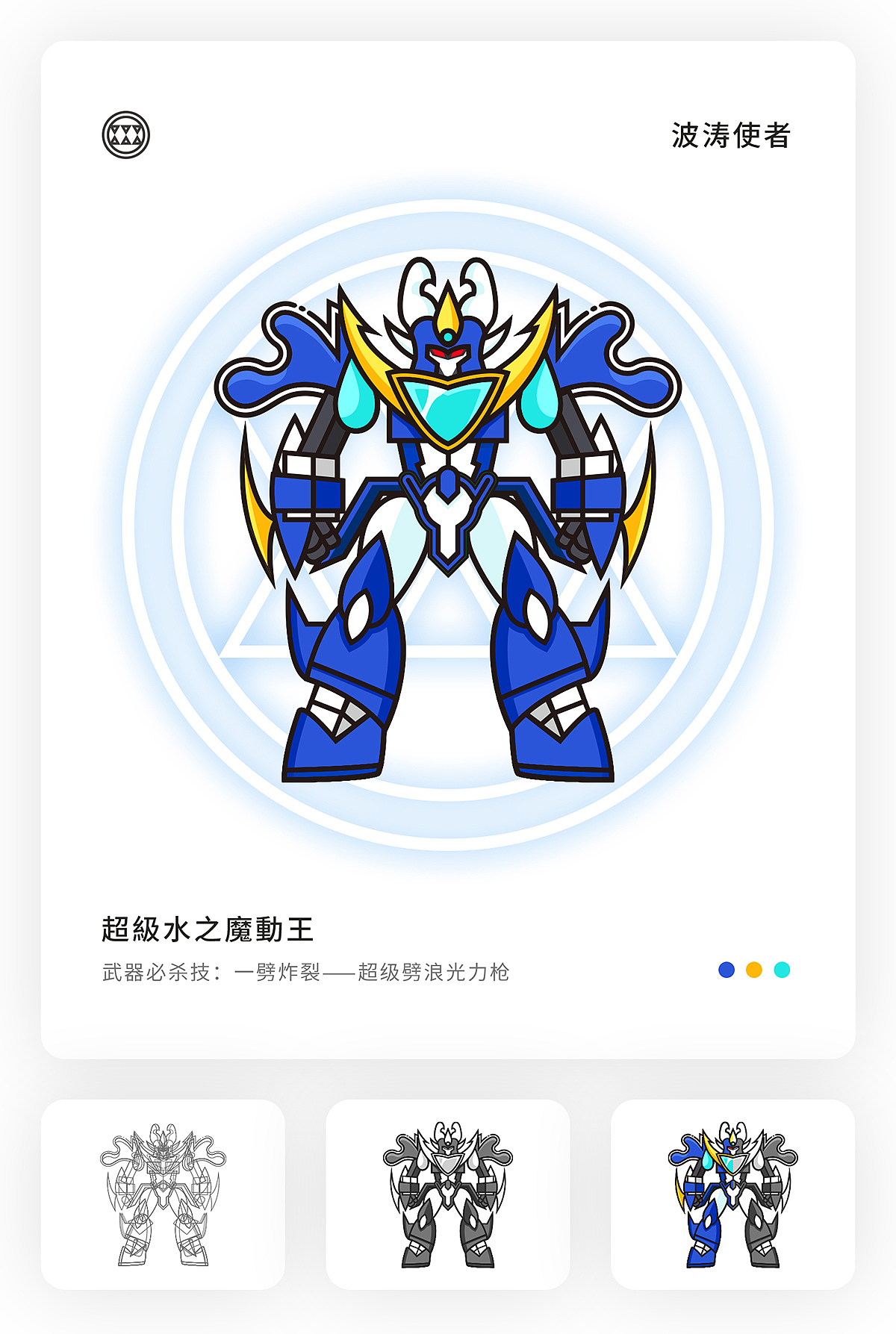 魔动王-超级变身（图ZODQxODkwMjg=） - 图标 - 站酷设计师弟仔原创素材 - 站酷ZCOOL