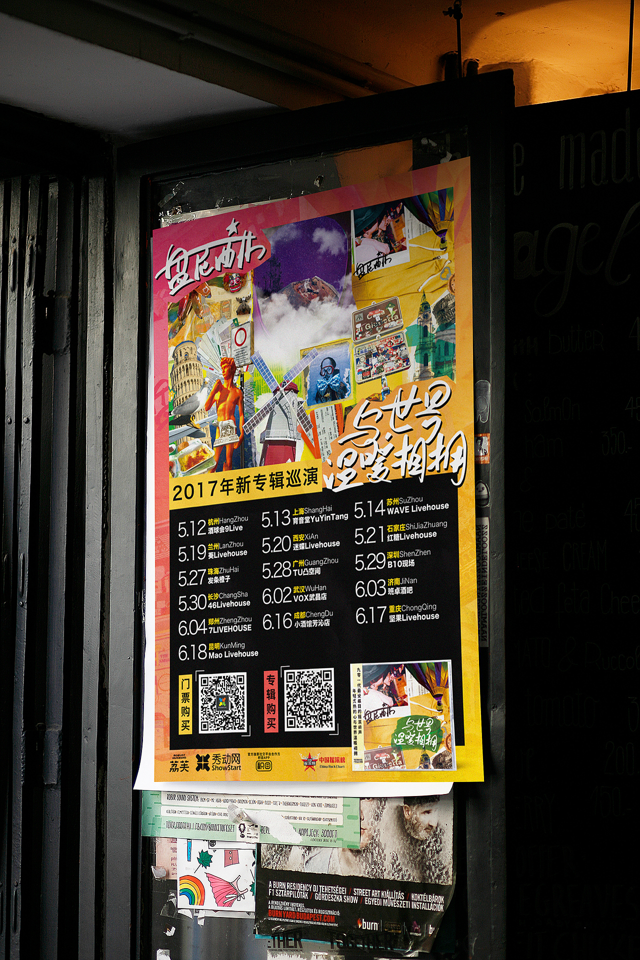 专辑&海报设计 | 盘尼西林《与世界温暖相拥》