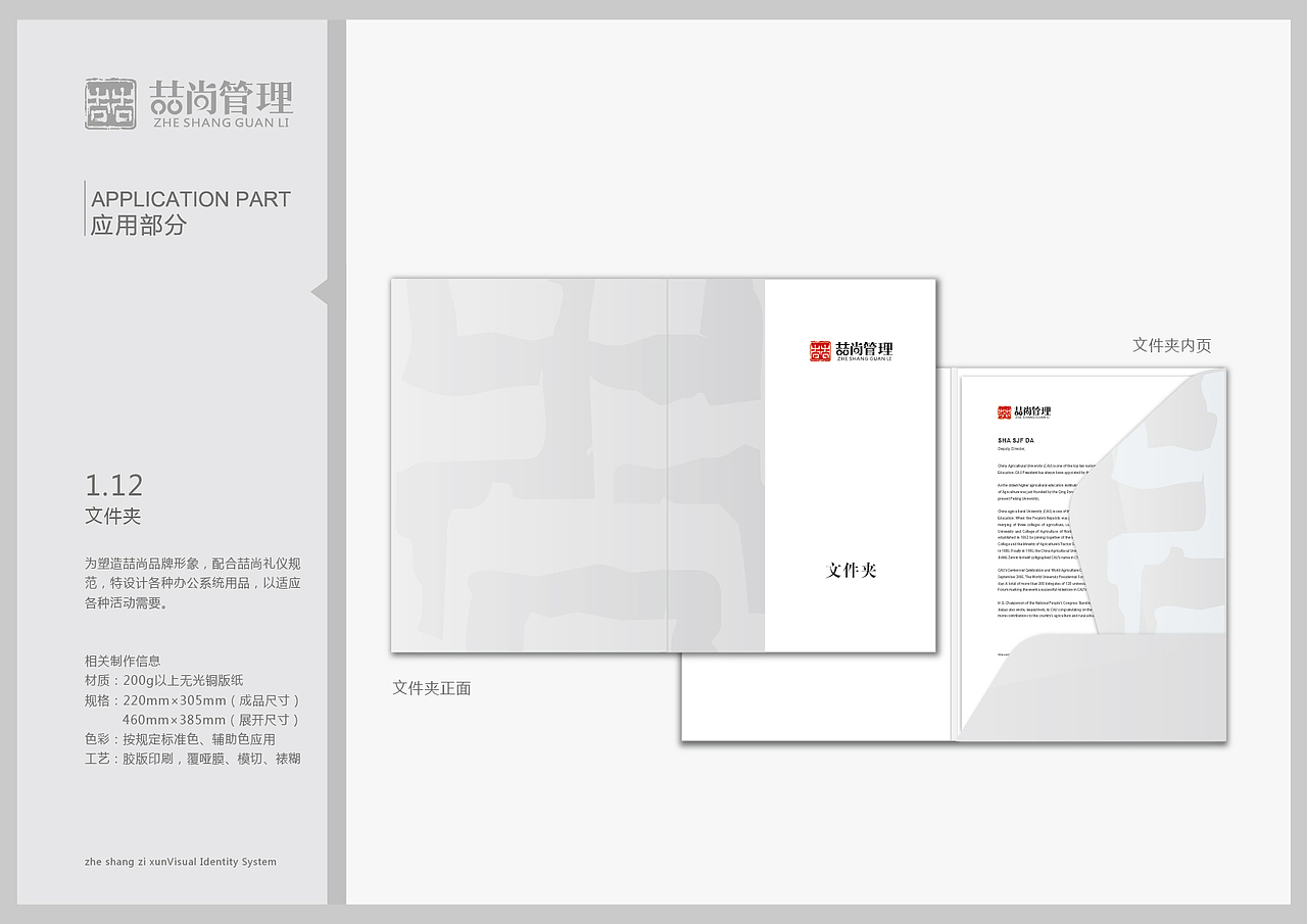 云南喆尚管理有限公司VIS设计（图ZMTA2MDg0OTgw） - 品牌 - 站酷设计师至向文化原创素材 - 站酷ZCOOL