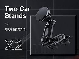 车载支架详情x2