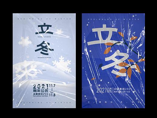 立冬海報(bào)（個(gè)人主頁(yè)-ZNTYxODY0MzY=） - 海報(bào) - 站酷設(shè)計(jì)師房子a原創(chuàng)素材 - 站酷ZCOOL