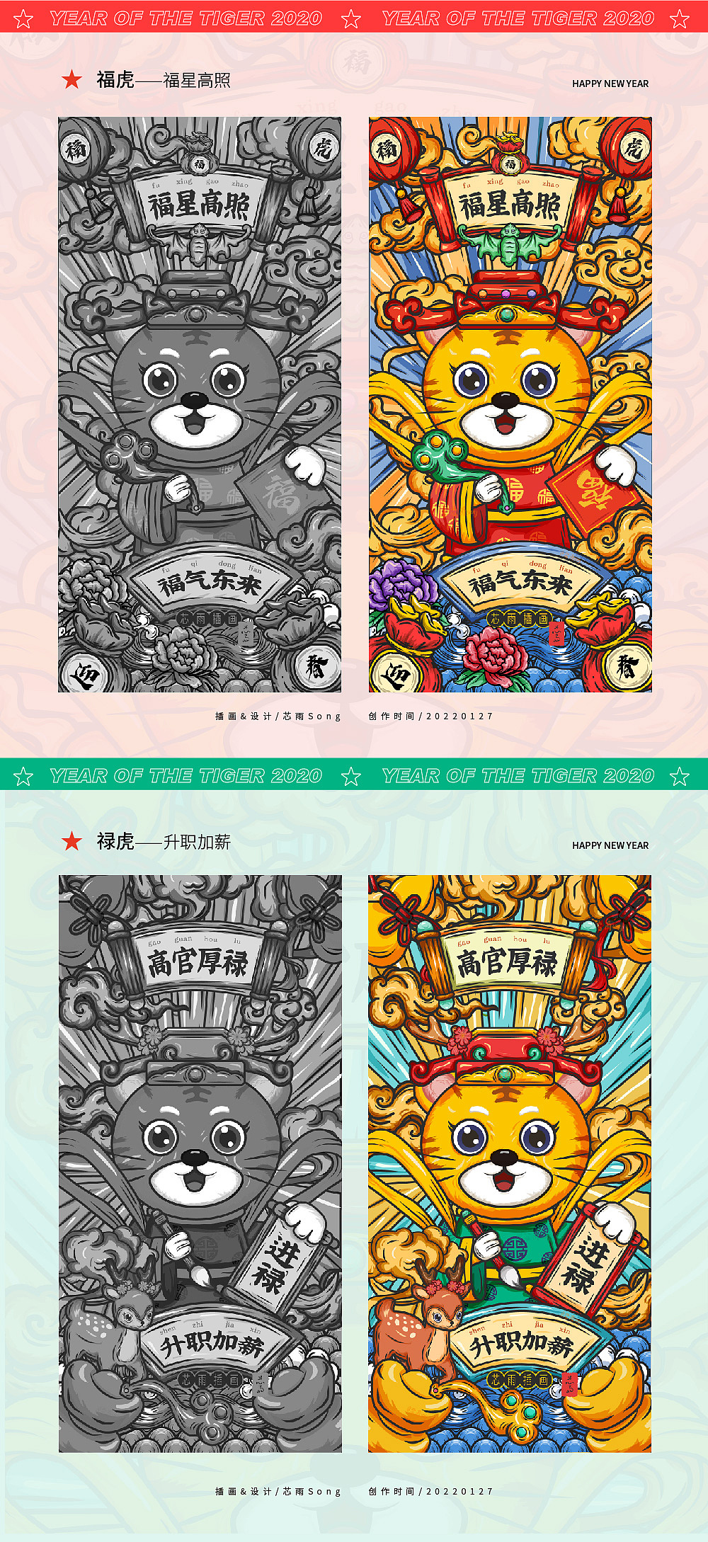 国潮插画—福禄寿喜财福虎贺岁（图ZMjg2ODA0NTg0） - 商业插画 - 站酷设计师丙辰造物原创素材 - 站酷ZCOOL