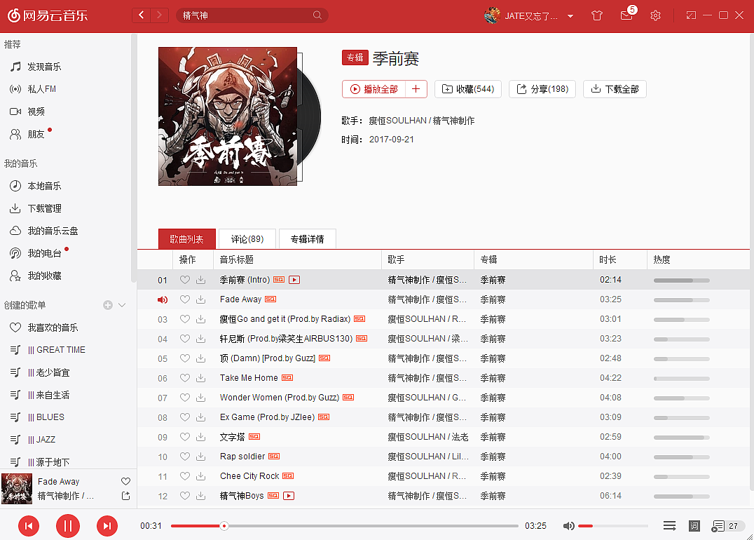 精气神 Soulhan 说唱专辑封面设计（图ZMTMyMTk3NDY0） - 商业插画 - 站酷设计师JATE杰特原创素材 - 站酷ZCOOL