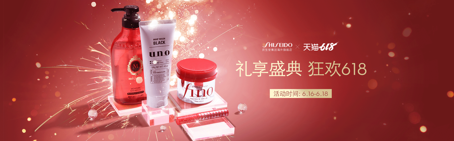 618资生堂海外旗舰店（图ZMTYyNDgwNDY4） - 电商 - 站酷设计师苜沐芯原创素材 - 站酷ZCOOL