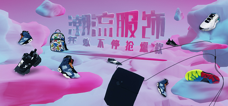 潮流服饰（图ZMTg3OTI5NTQ4） - 电商 - 站酷设计师无财作力原创素材 - 站酷ZCOOL
