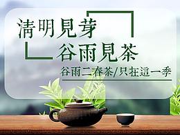 茶葉banner5