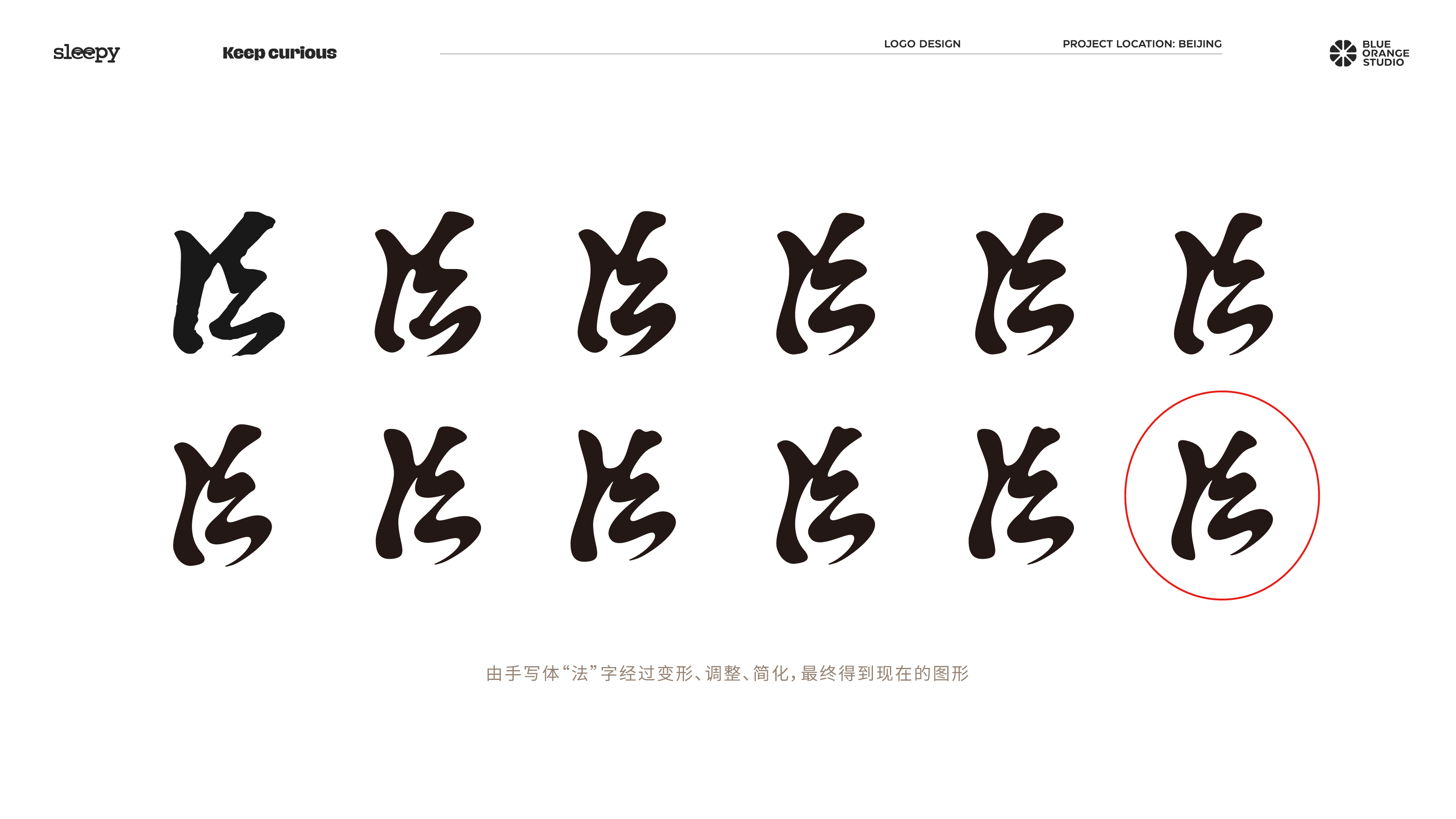 KONG SHI | 孔时律师事务所 品牌标志设计
