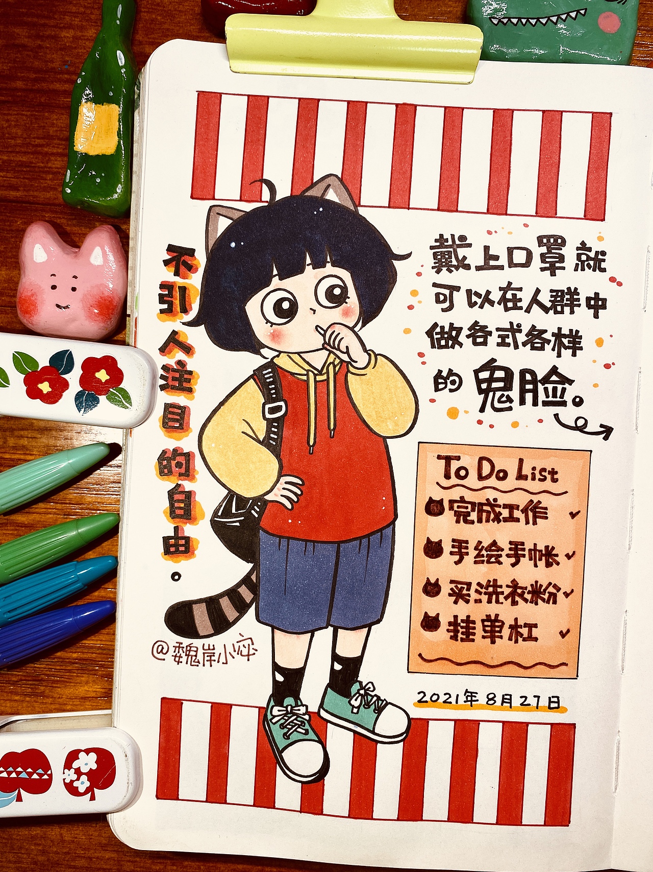 【画日记第3年】在口罩下做鬼脸🤪❤️🌟（图ZMjc4MjgzNjE2） - 绘本 - 站酷设计师魏岸小宓原创素材 - 站酷ZCOOL