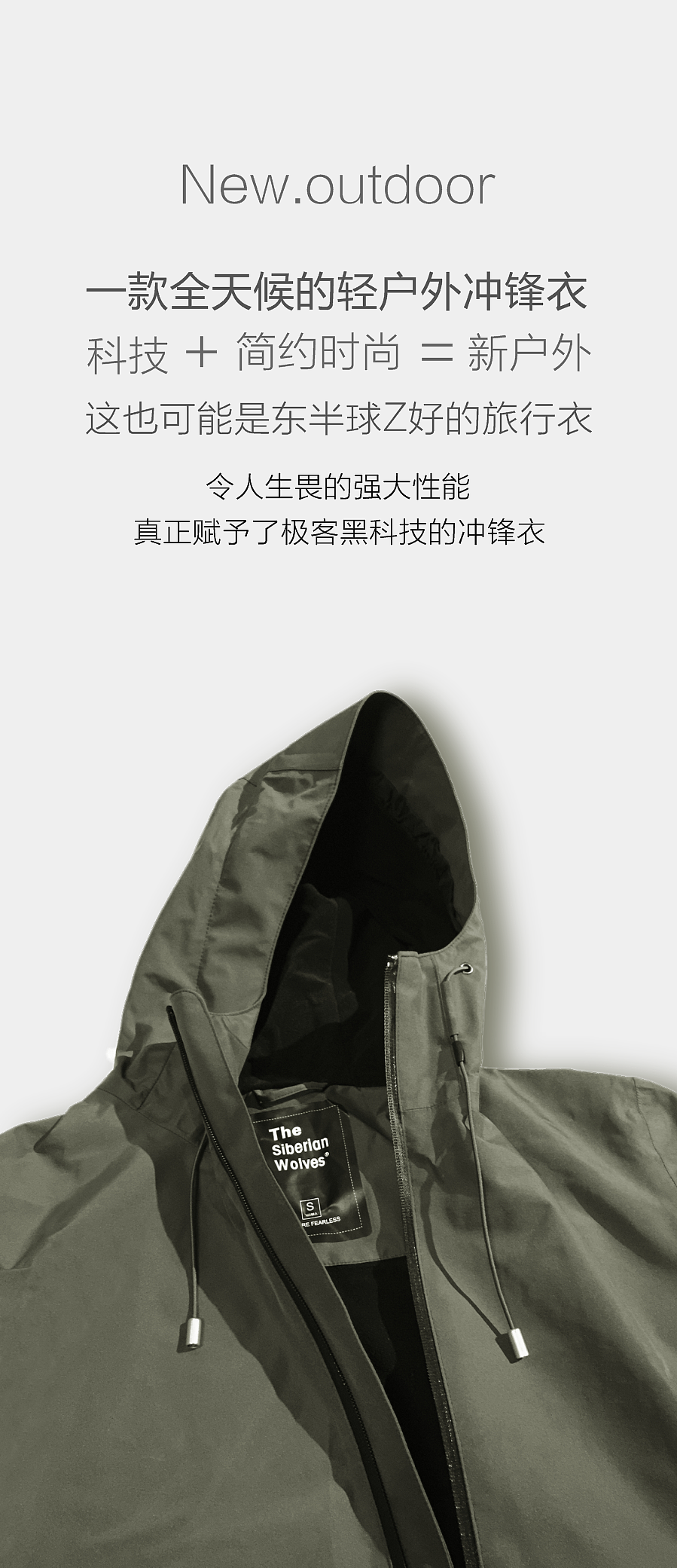 一款全天候的轻户外冲锋衣（图ZOTU0OTA5ODA=） - 休闲/流行服饰 - 站酷设计师熙狸的美丽异想原创素材 - 站酷ZCOOL