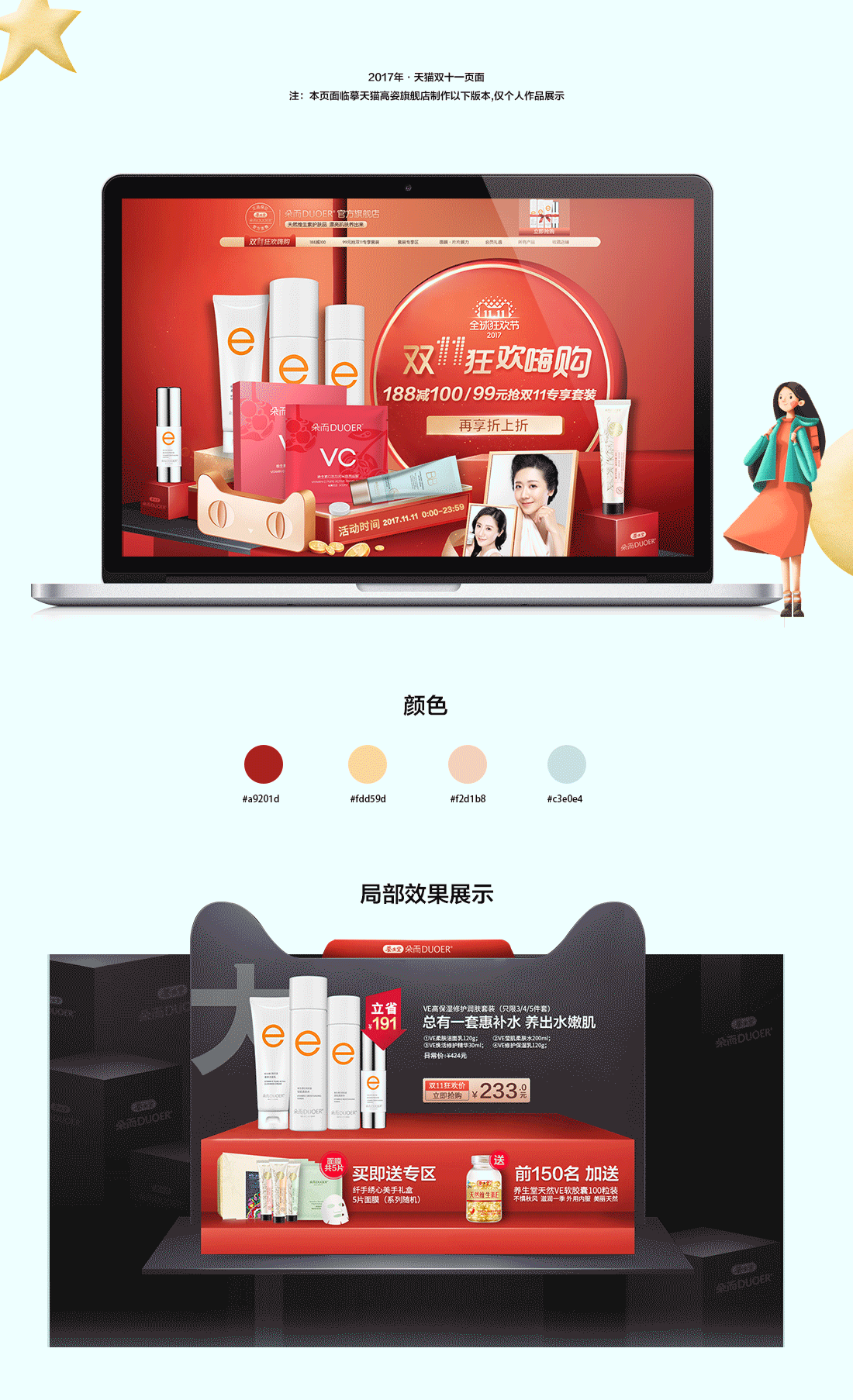 美妆化妆品双十一节日页面朵而旗舰店（图ZOTYyNTM1NTY=） - 电商 - 站酷设计师小俊叔叔原创素材 - 站酷ZCOOL