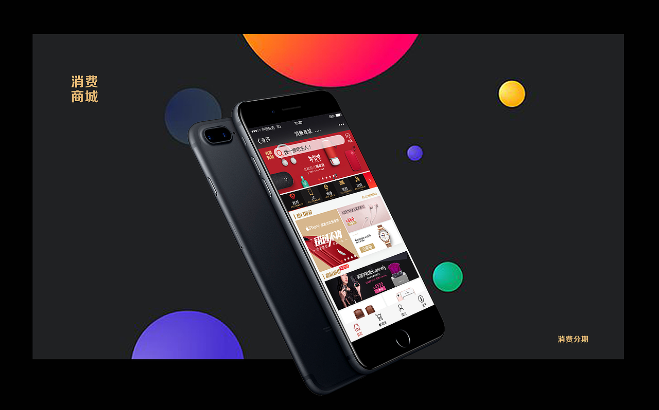 消費商城-分期購（圖ZOTk3MDUwNzY=） - APP界面 - 站酷設計師macong0422原創(chuàng)素材 - 站酷ZCOOL
