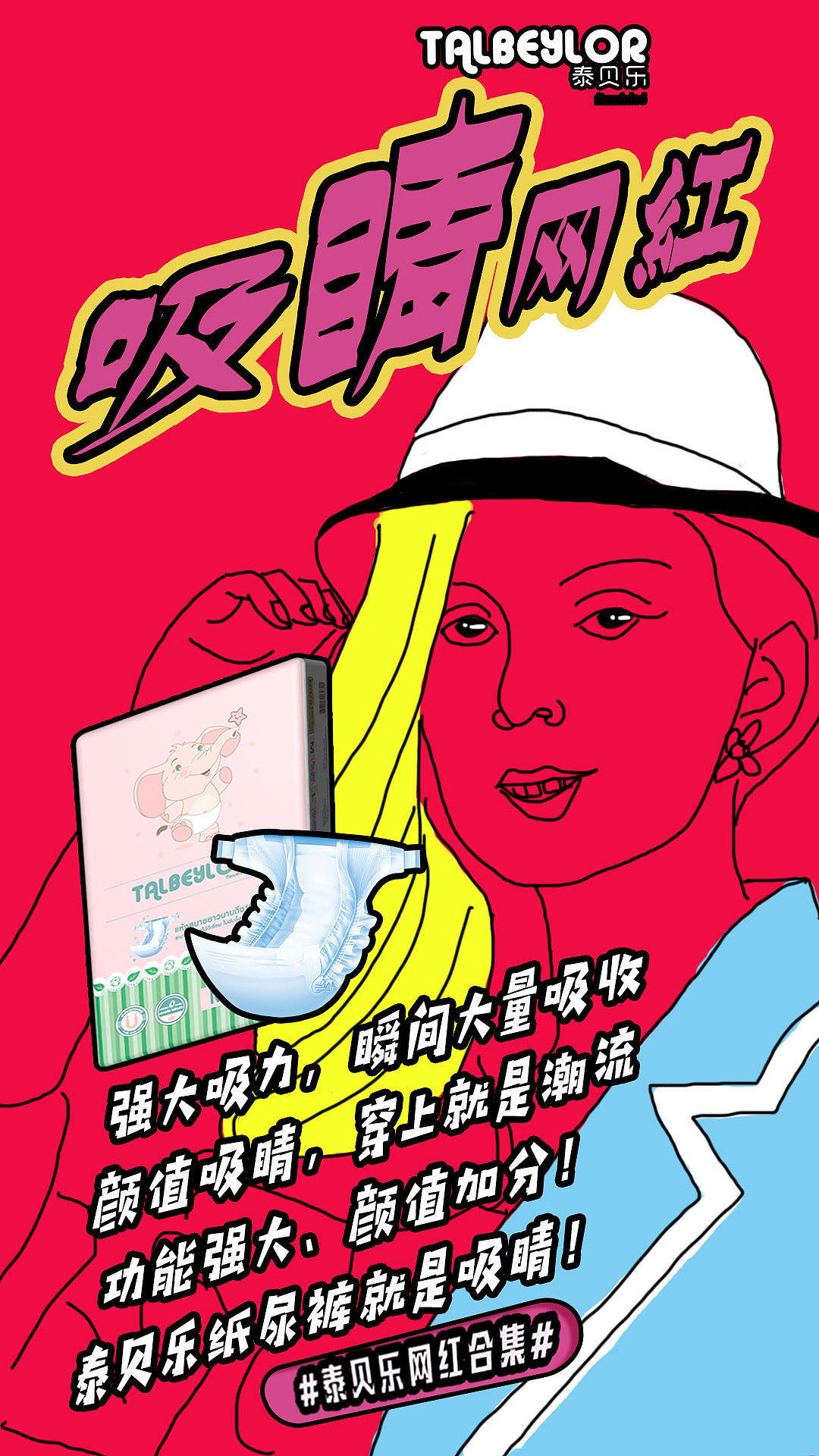 一组纸尿裤的海报