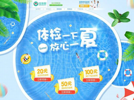 夏季日常页面 夏季清凉页面