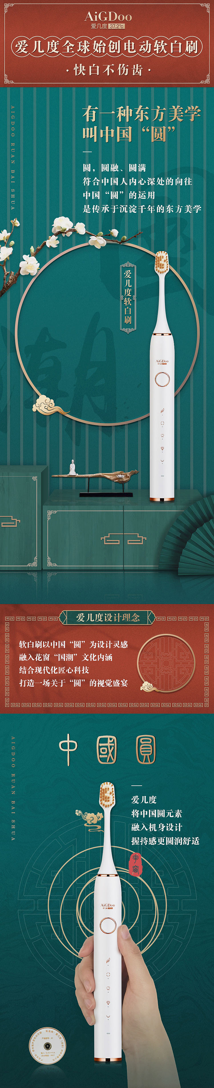 AiGDoo电动牙刷电商详情页(国风篇)