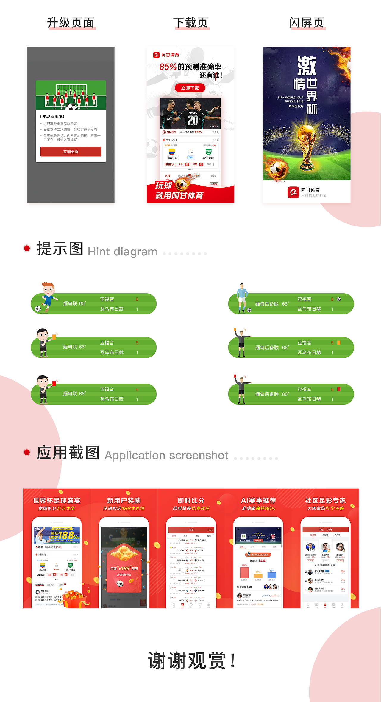 阿甘体育APP（图ZMTIzMDEyODAw） - APP界面 - 站酷设计师曾书柜原创素材 - 站酷ZCOOL