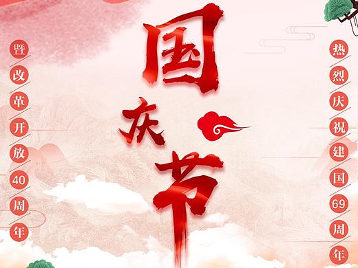节庆海报