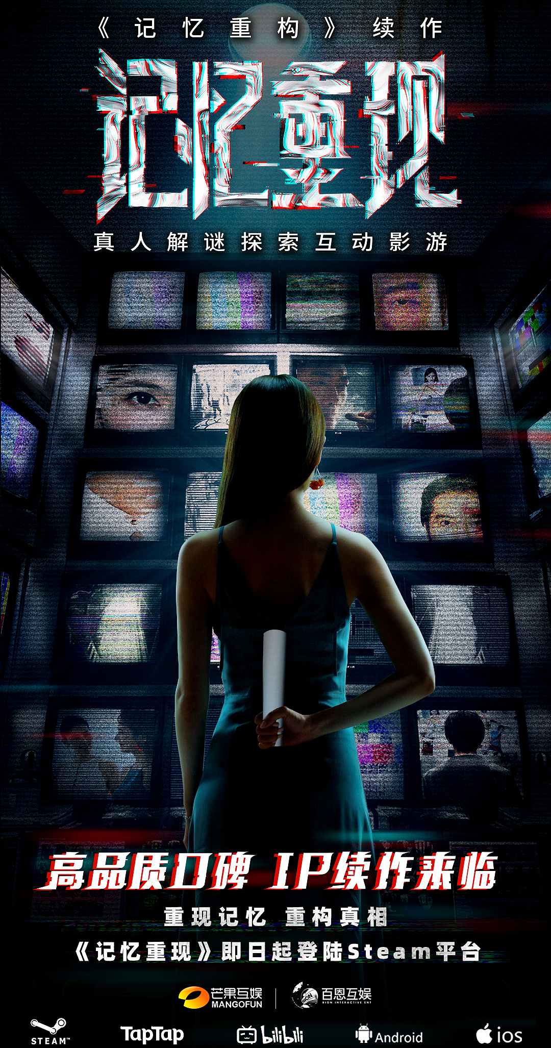 游戏《记忆重现》（图ZMjEyMDQ0MDk2） - 海报 - 站酷设计师y二北原创素材 - 站酷ZCOOL