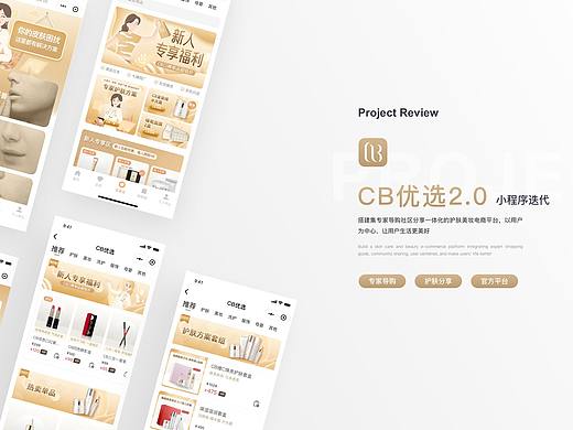 CB优选2.0小程序迭代